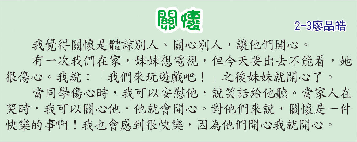關懷，開新視窗